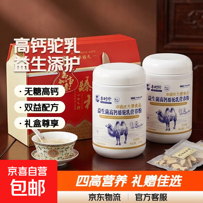 高钙驼乳粉500g*2 49.9元，安瓶原液28支 39.9元，冻干粉30条*4盒 39.9元 - 折送网