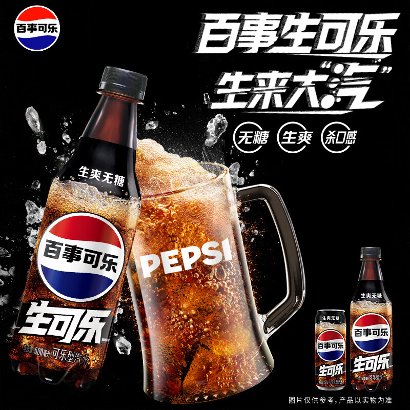 百事生可乐柠檬味PET500ml*24罐 49.8元，百事无糖生可乐500ml*24瓶 49.8元 - 86线报