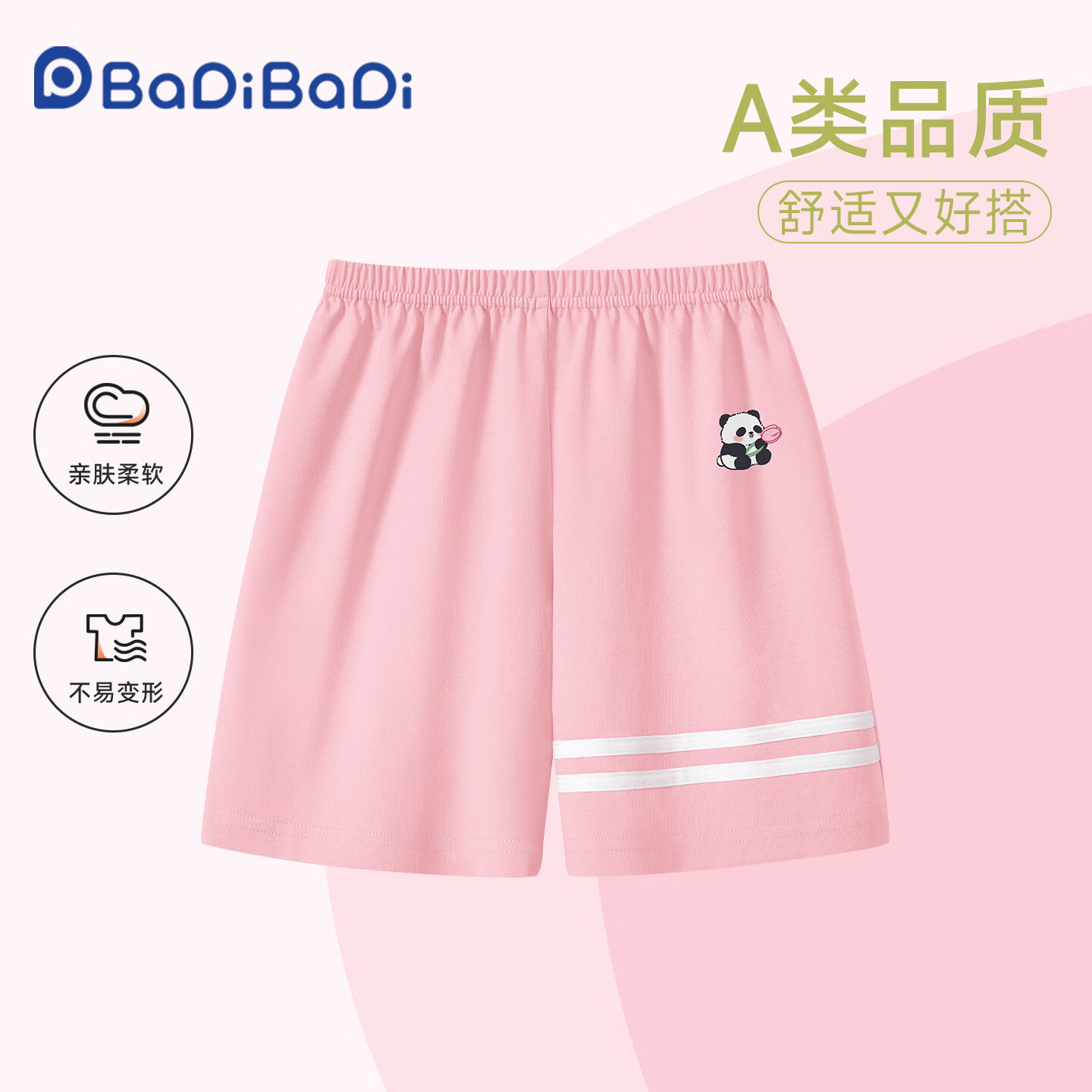 巴帝巴帝春夏季新款纯棉短袖 44.7元，巴帝巴帝夏季薄款宽松纯棉短裤 44.7元 - 线报酷