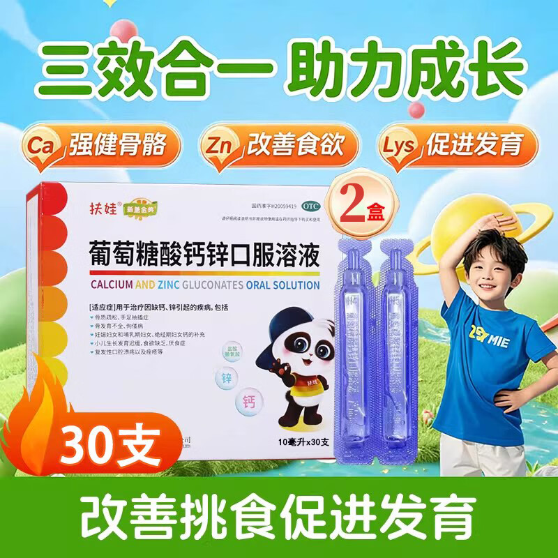 扶娃葡萄糖口服溶液10ml*60支 47.9元 - 线报酷