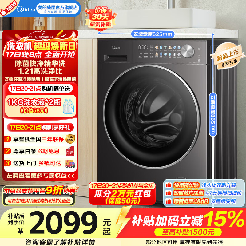 美的全自动滚筒洗衣机10kg大容量MG10L01T 1558元 - 线报酷