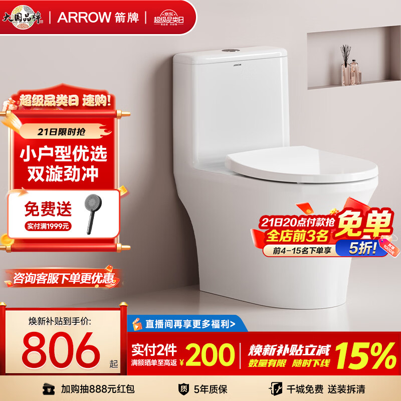 箭牌（ARROW）T32抽水马桶AEB12650M 686.46元 - 线报酷