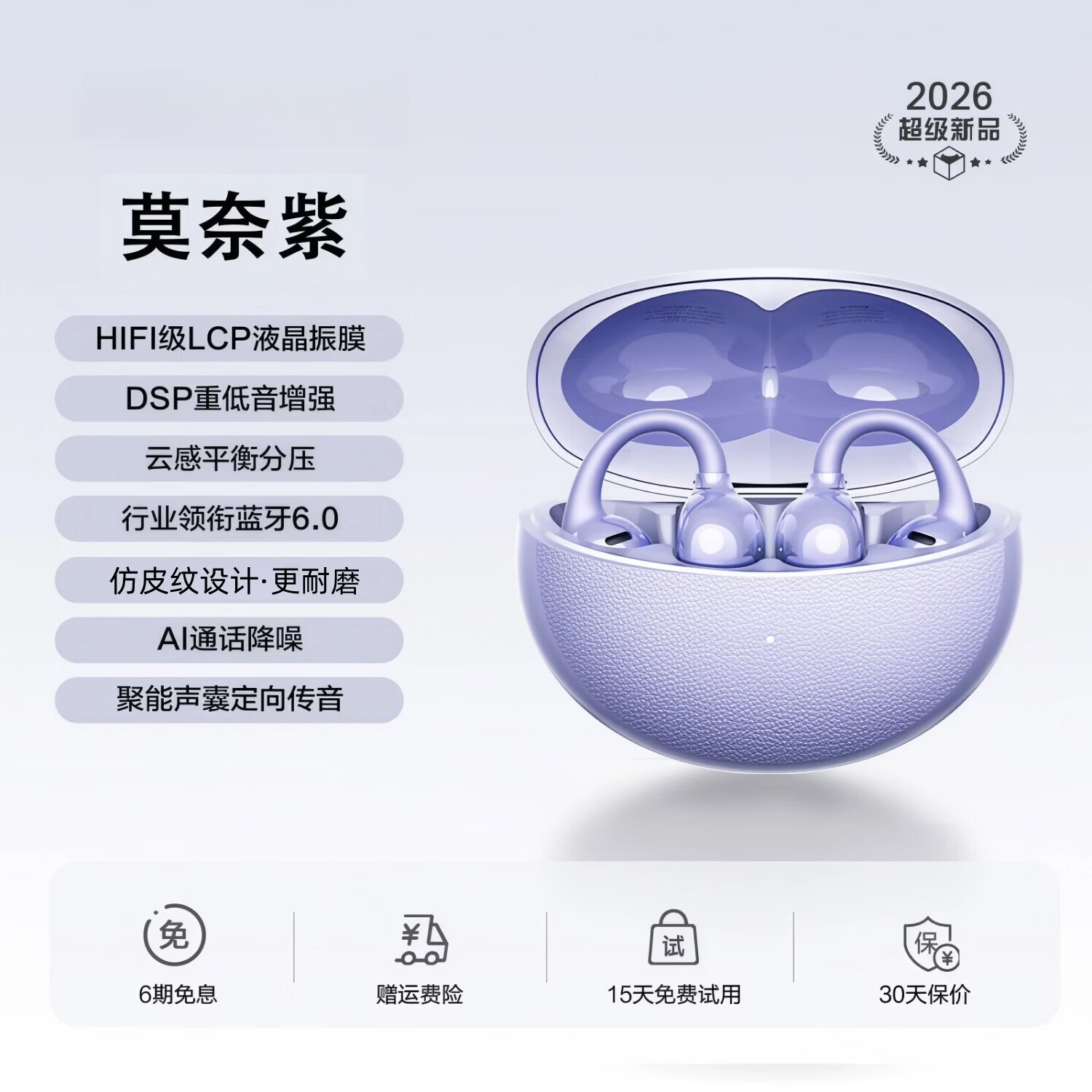 萨勒芬妮骨传导耳机1副 云感设计 68元 - 86线报