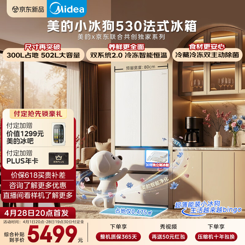 美的法式530 4626元，美的十字530 4327元 - 线报酷