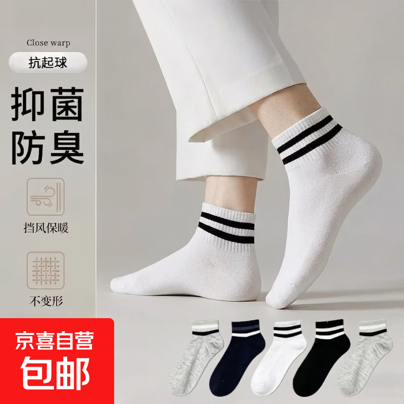 袜子男100%纯棉【随机颜色】3双 6.71元 - 线报酷