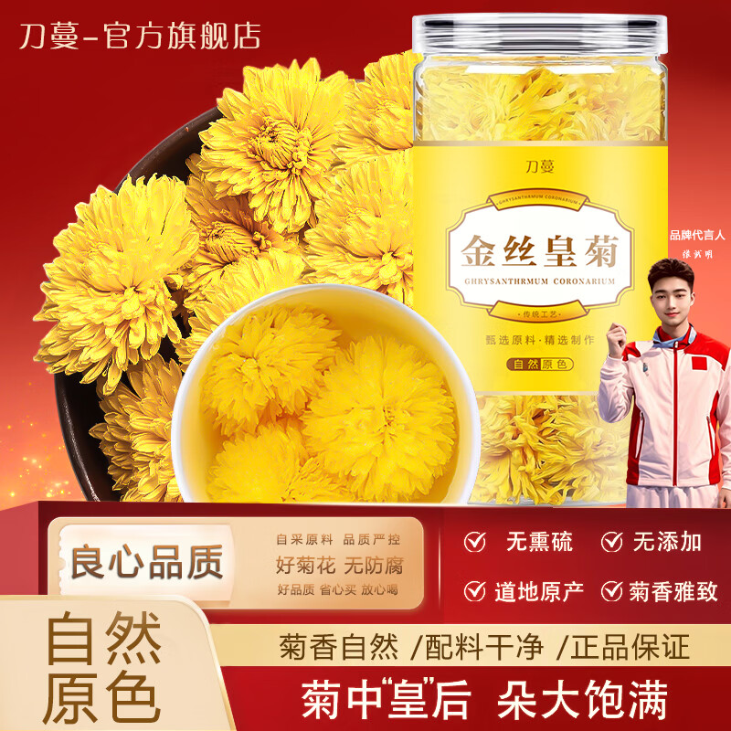 胎菊80g*1罐 15.7元，金丝皇菊50g*1瓶 15.7元，金边玫瑰100g*1瓶 15.7元 - 线报酷