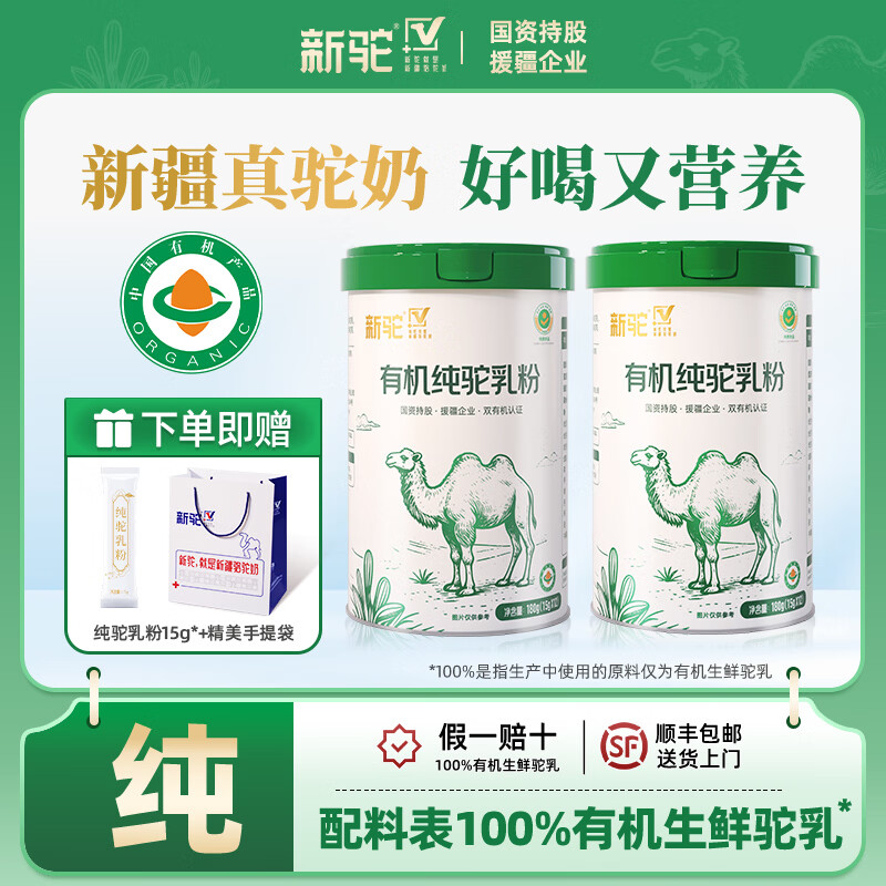 新驼纯骆驼奶粉180g*2罐 179元 - 折送网