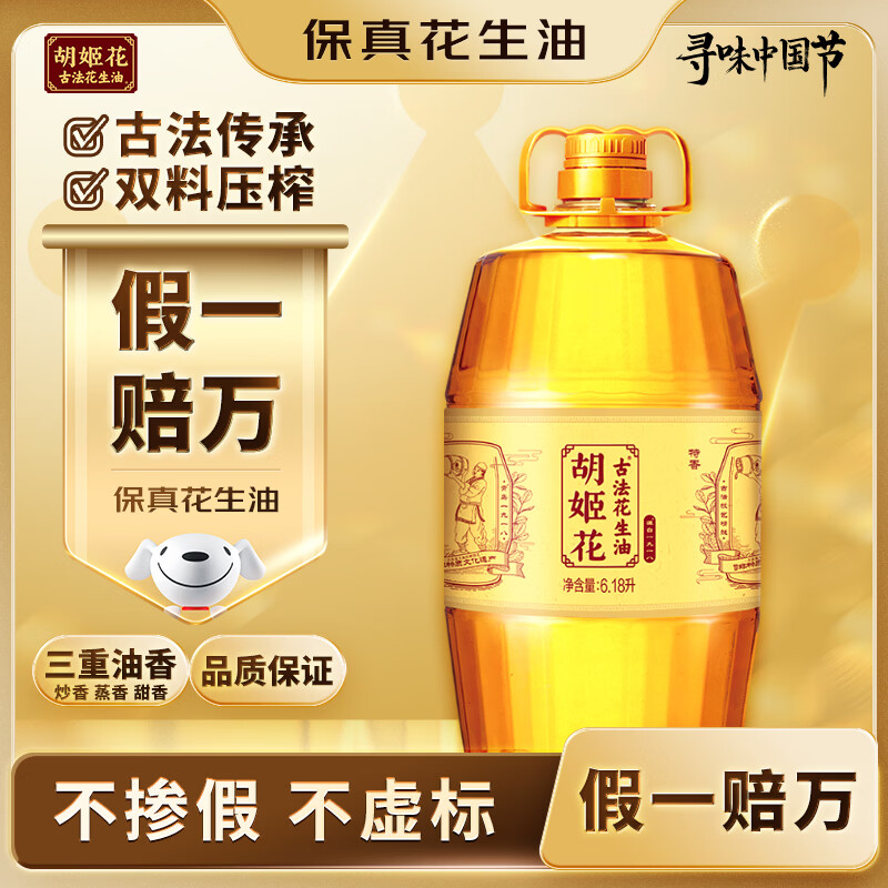 胡姬花压榨古法花生油6.18L 119.1元 - 线报酷
