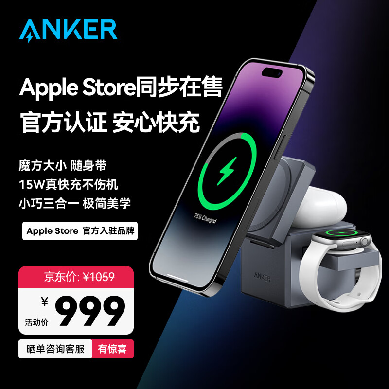 安克 Y1811磁力魔方 磁吸无线充电器 15W 手机+手表+耳机三合一 939元 - 线报酷