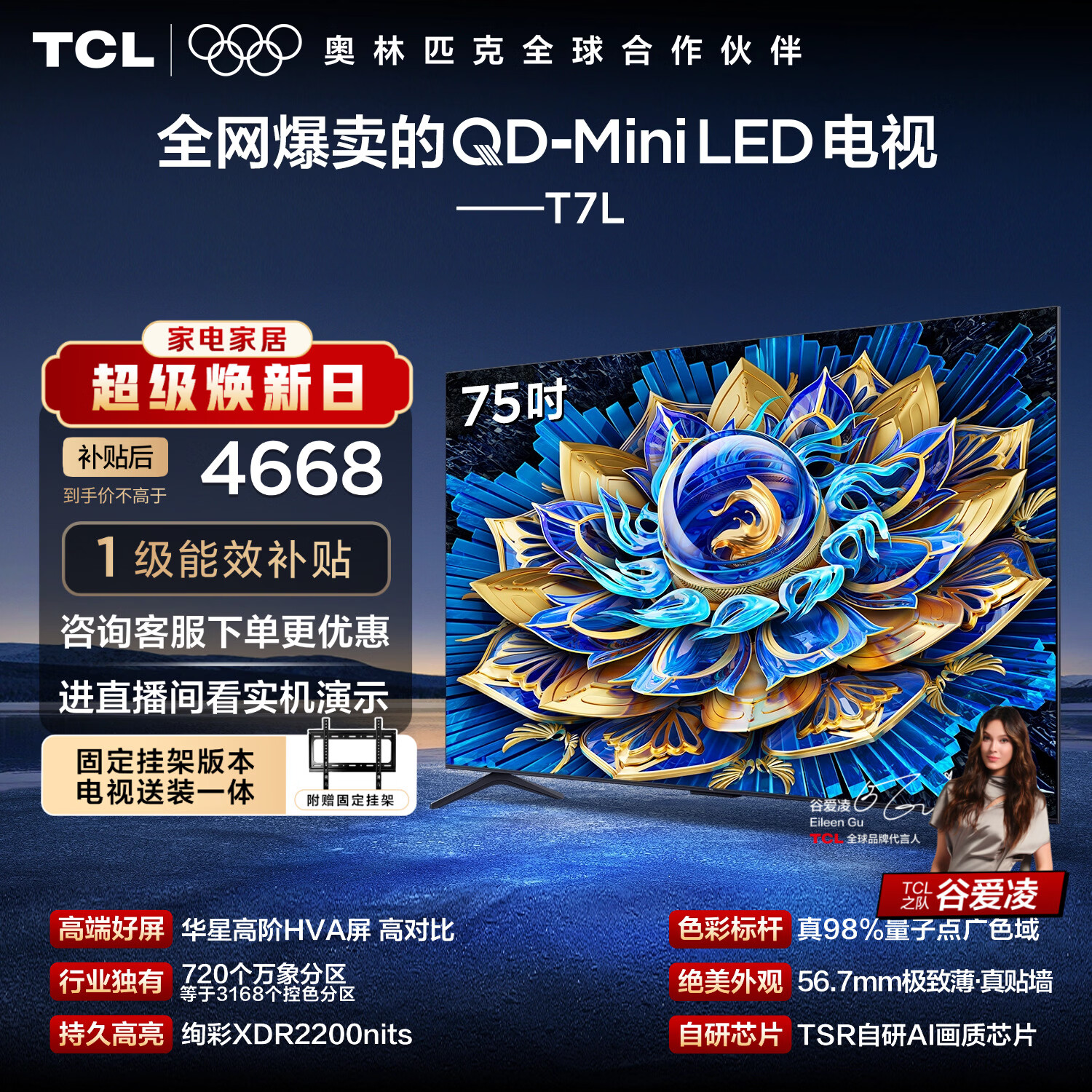 TCL85T7L安装 4990元，TCL75T7L安装 3848元 - 线报酷
