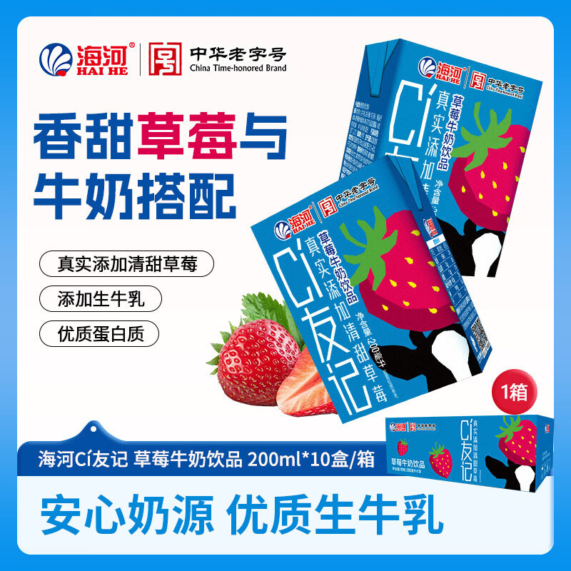 海河草莓牛奶饮品200ml*10盒 19.9元 - 清风线报