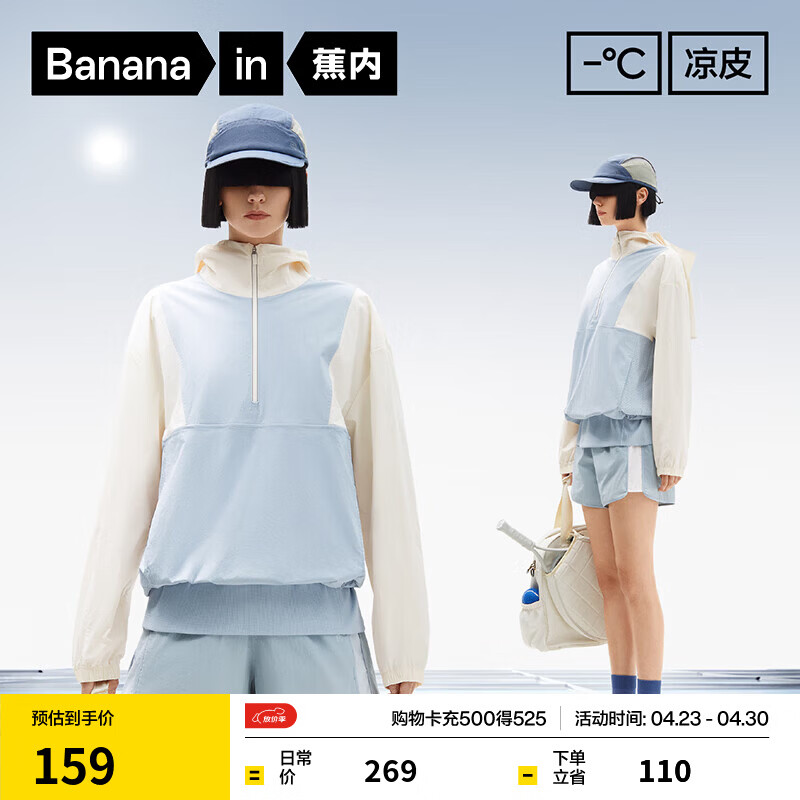 蕉内凉皮502UV防晒服 99元 - 线报酷