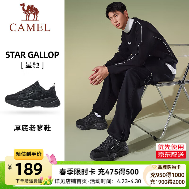 骆驼星驰复古休闲厚底老爹运动鞋 119元，骆驼软底增高老爹鞋 116元 - 线报酷