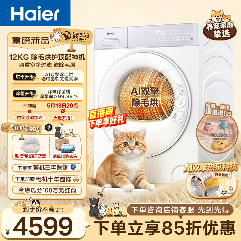 海尔专业除毛洗12KG洗衣机带烘干 5MJ2WU1 3484元 - 线报酷