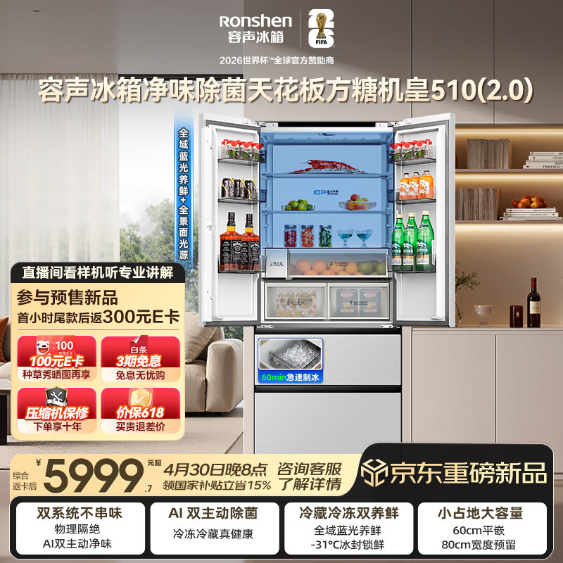 容声超薄零嵌入式制冰一级能效全域蓝 5974元 - 线报酷