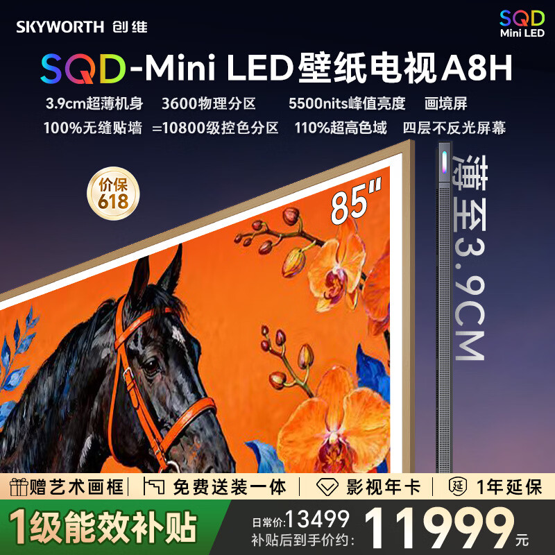 创维A7H Pro 85英寸 7339元，创维A7H Pro 75英寸 5954元 - 线报酷