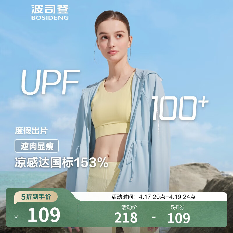 波司登 領5折奍 92元 女歀连帽防晒衣 84元 女中长连帽防晒衣 84元 - 线报酷
