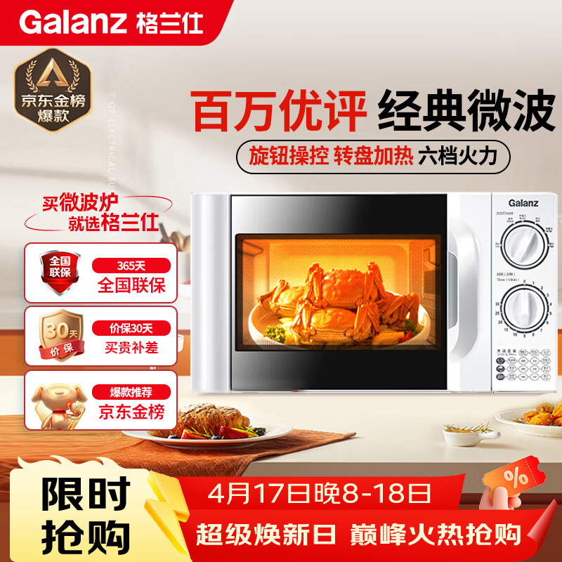 格兰仕微波炉P70D20TL-D4(W3) 231元，格兰仕20L转盘微波炉SE(W3) 231元 - 线报酷