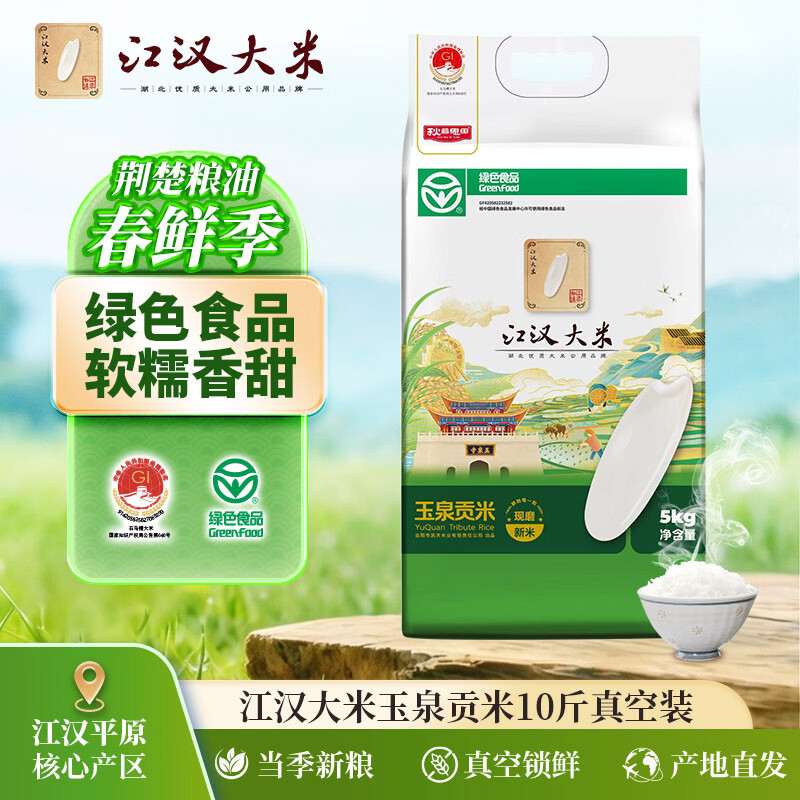 快❗️❗️大米漏洞价❗️❗️❗️ 超级大牌江汉大米❗️❗️ 10斤24.9元‼️ - 线报酷