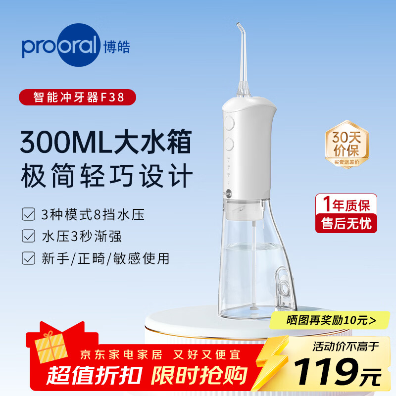 博皓智能冲牙器F38 300ml大水箱净齿去牙垢 89元 - 折送网