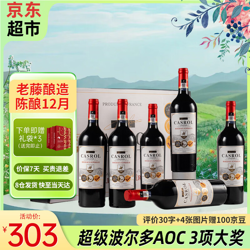卡露传奇14.5度AOC干红750ml*6瓶 180.22元 - 线报酷