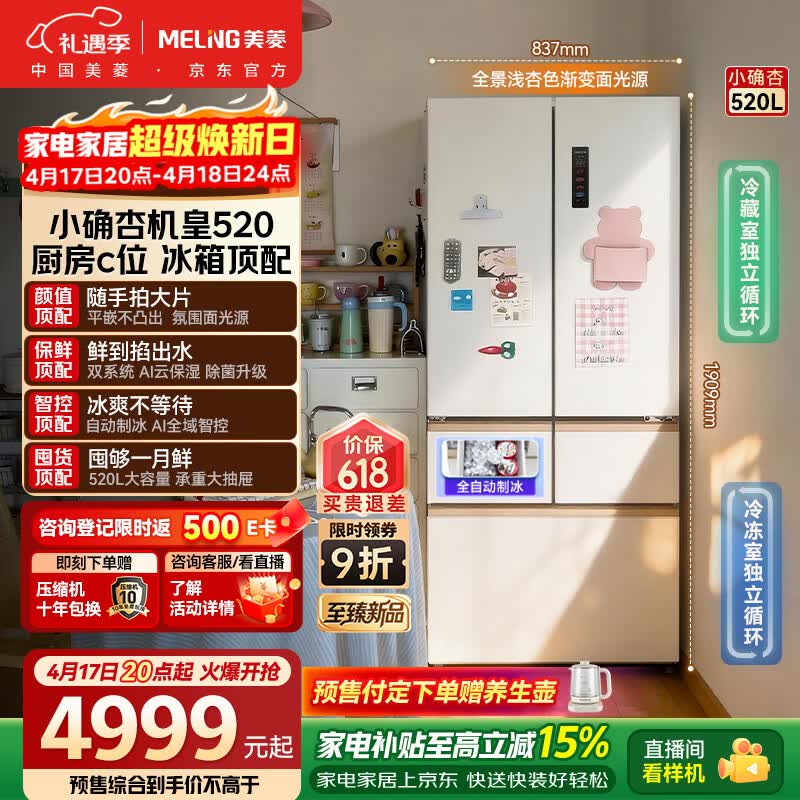 美菱机皇520 4849元 - 线报酷
