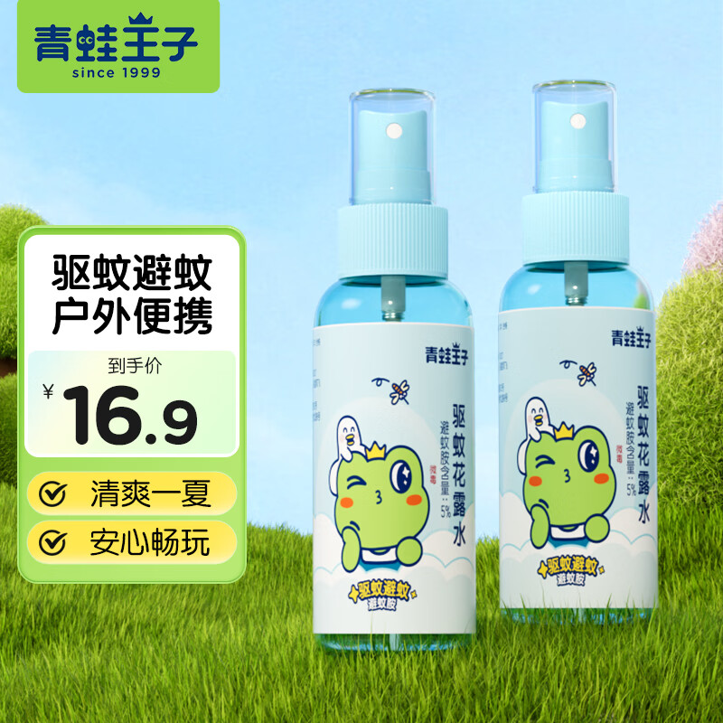 青蛙王子蚊花露水100ml*2瓶 11.9元，青蛙王子山茶油沁水霜10g*2瓶 16.9元 - 线报酷