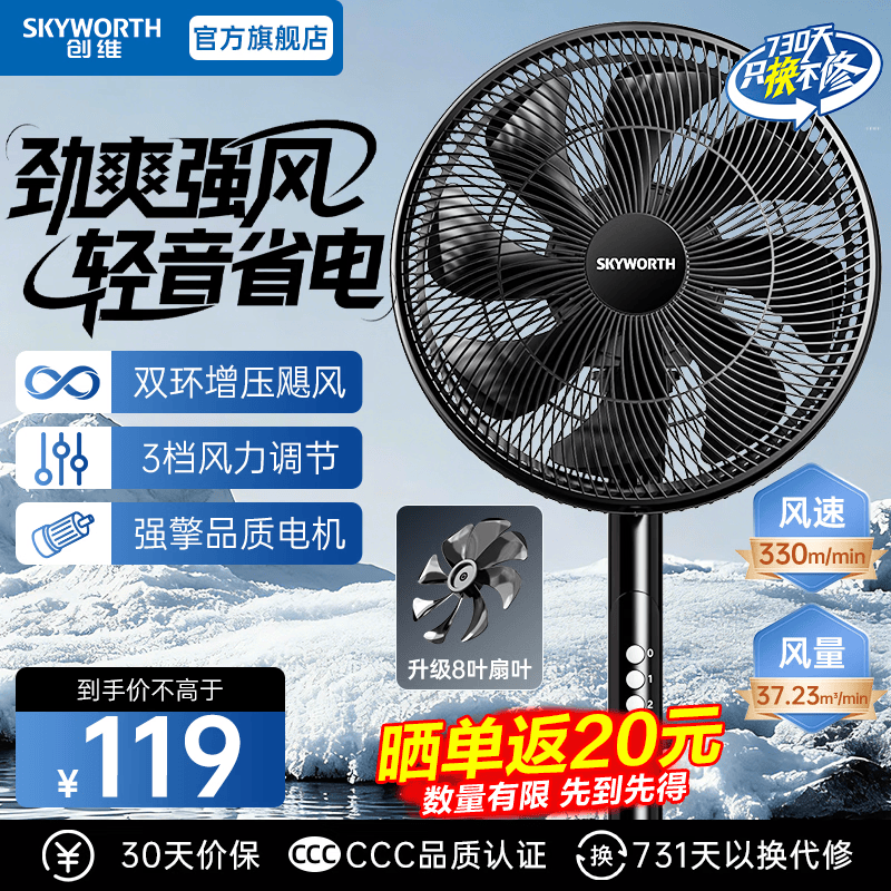 创维落地电风扇 104元 - 线报酷