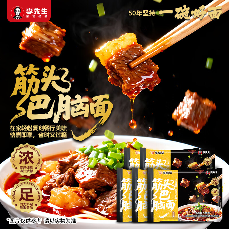 李先生羊蝎子2斤装 36.9元，李先生酸菜牛肉面320g*5袋 49.9元 - 线报酷