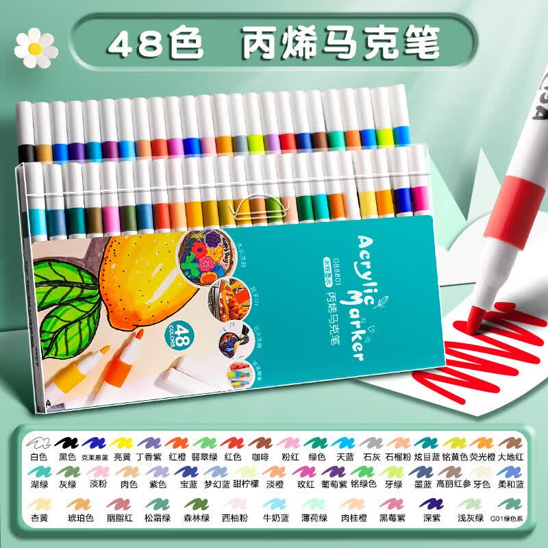丙烯马克笔48色 6.98元 - 线报酷