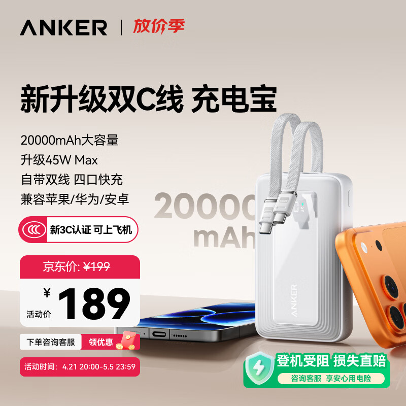 安克 A110M 45W充电宝自带双c线20000毫安 157.52元 - 线报酷
