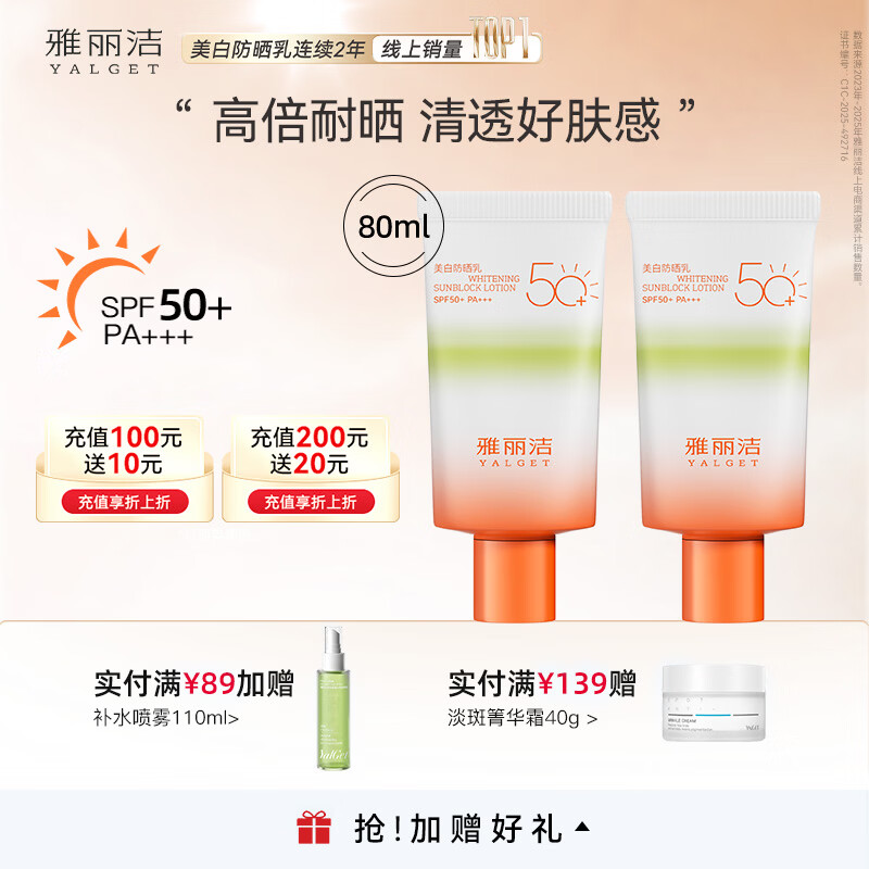 雅丽洁美白防晒乳40ml*2 39元 - 线报酷