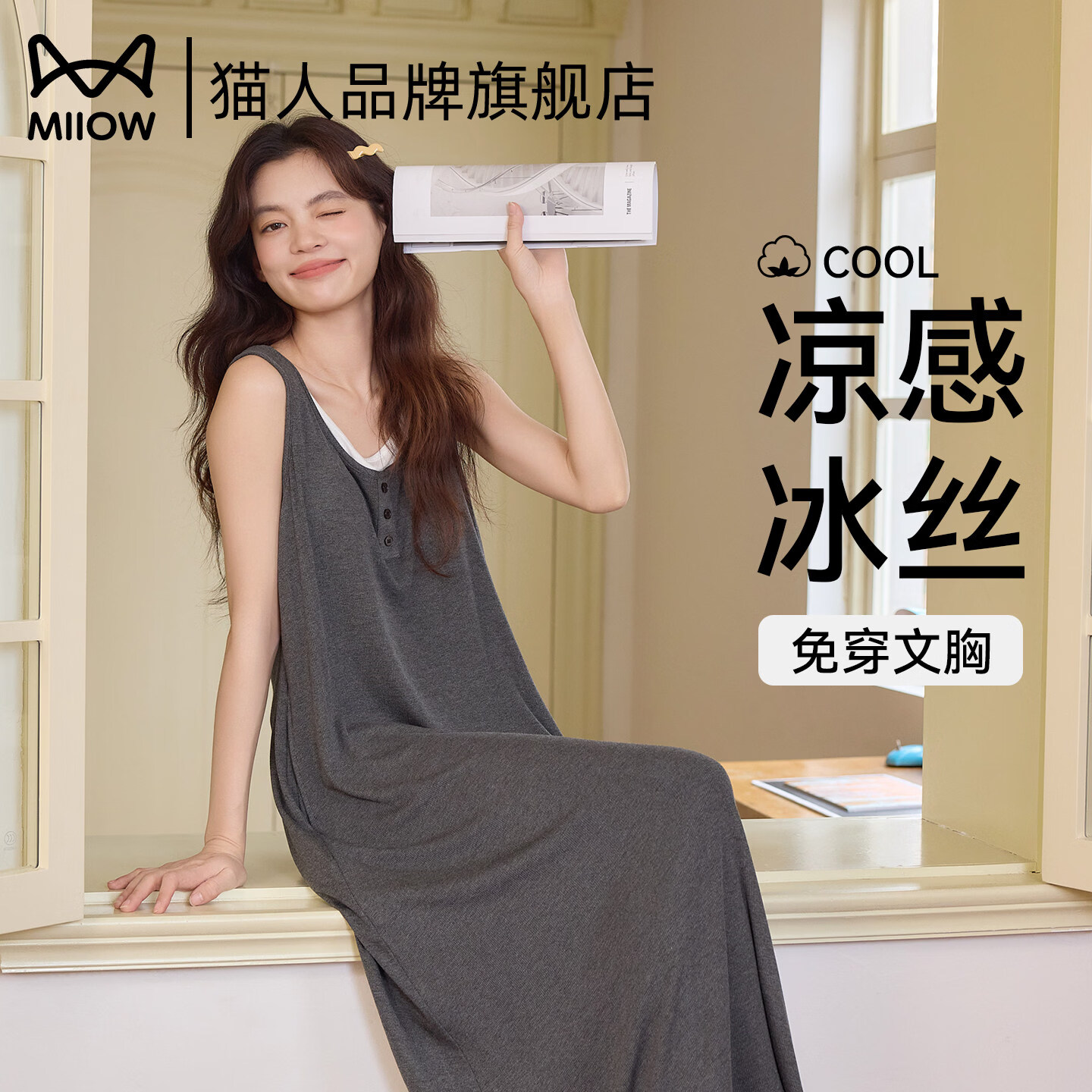 猫人带胸垫冰丝睡裙 49.9元，猫人高腰垂感微喇裤 49.9元，猫人冰丝吊带打底3件 59.9元 - 线报酷