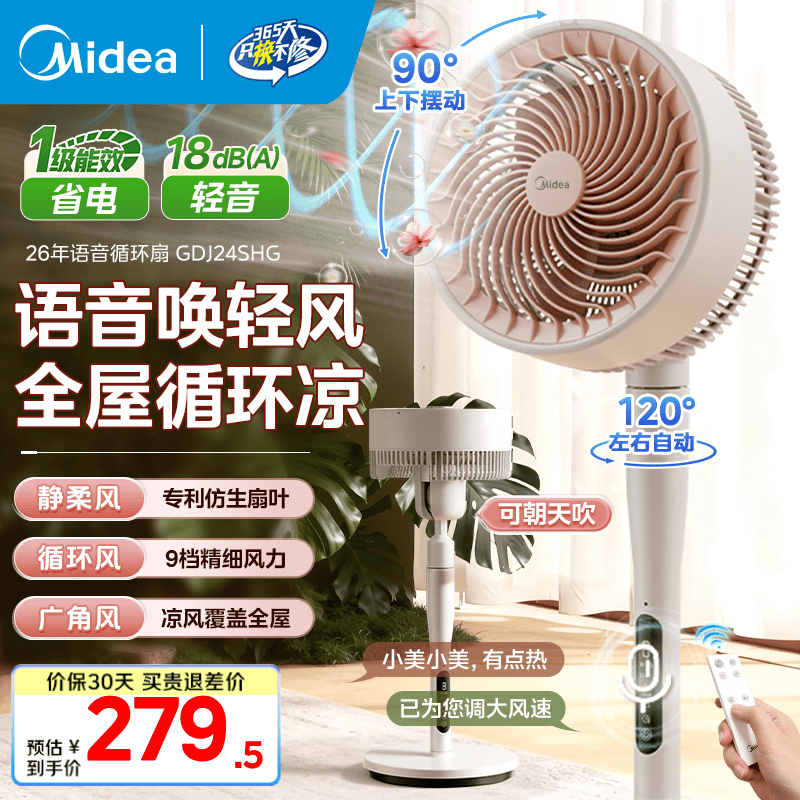 美的风扇GAF18AD 109元，美的风扇SAF30AC 119元，美的风扇SAF30AB 119元 - 线报酷
