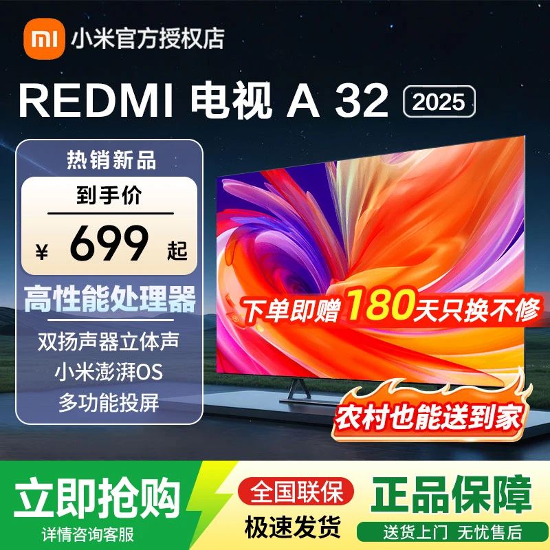 小米32英寸REDMI 638元，小米电视55英寸REDMI 1499元 - 86线报