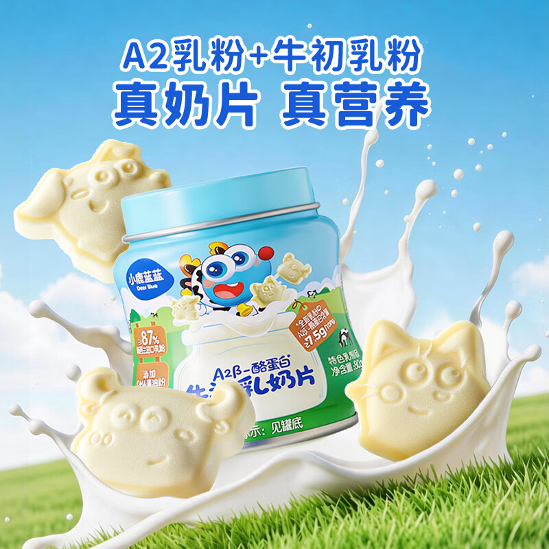 小鹿蓝蓝A2β-酪蛋白牛初乳奶片拍3件 41.9元，小鹿蓝蓝组合装卜卜饼干拍1得2桶 24.9元，小鹿蓝蓝高钙高锌拌饭海苔片 12.9元 - 线报酷