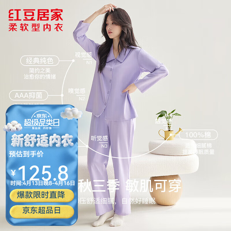 红豆居家睡衣/家居服 75.8元 - 线报酷