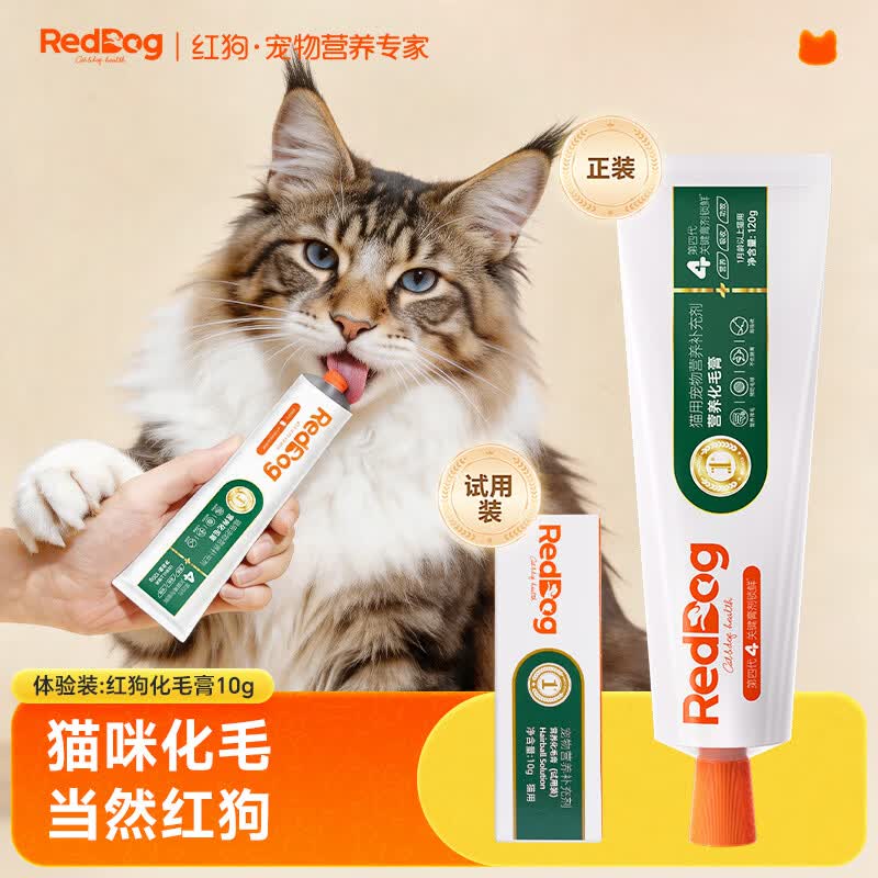 红狗化毛膏10g 1.9元 - 线报酷