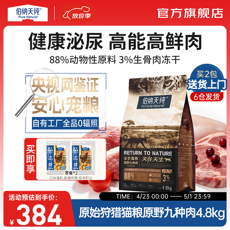 帕特鸡肉主食冻干200g 37元 - 线报酷