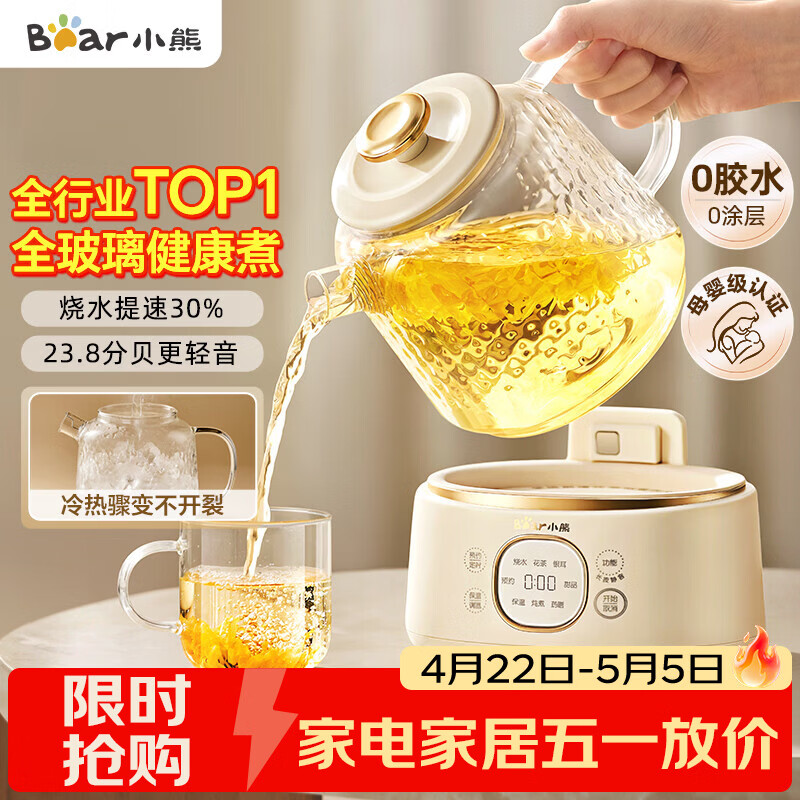 小熊多功能恒温烧水壶 全玻璃养生壶 1L 133.74元 - 折送网