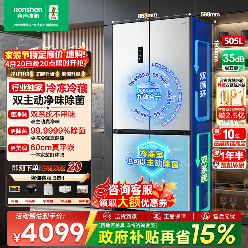 容声冰箱505L 3655元 - 线报酷