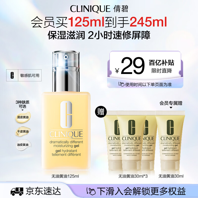 倩碧混皮黄油无油清爽型125ml 222.61元，倩碧混皮黄油无油清爽型125ml 187.61元 - 线报酷