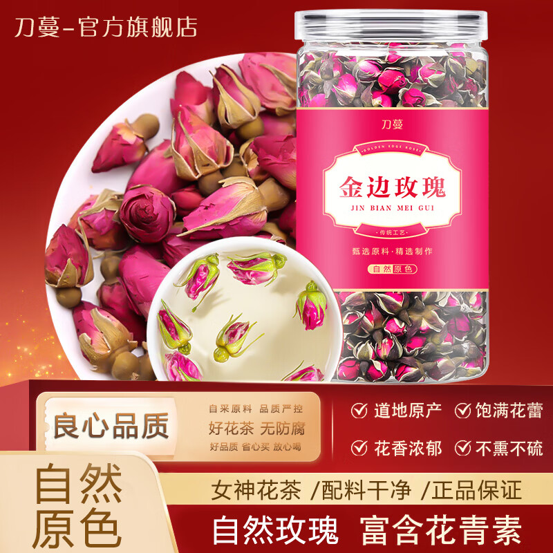 刀蔓金边玫瑰100g*1瓶 15.7元 - 线报酷