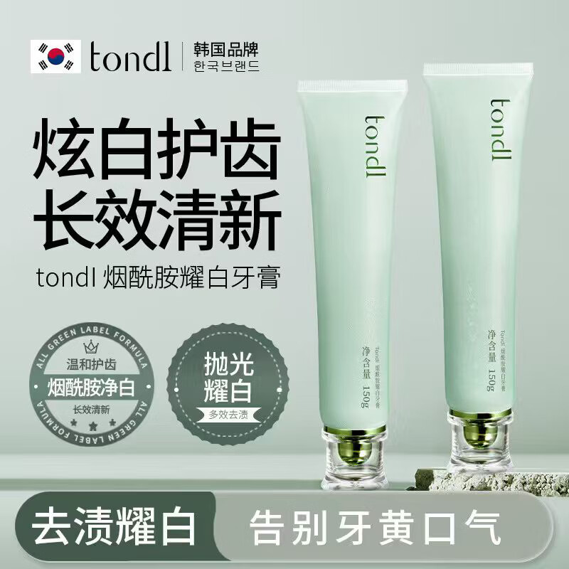 Tondi美白护龈牙膏150g*2 24.95元 - 86线报