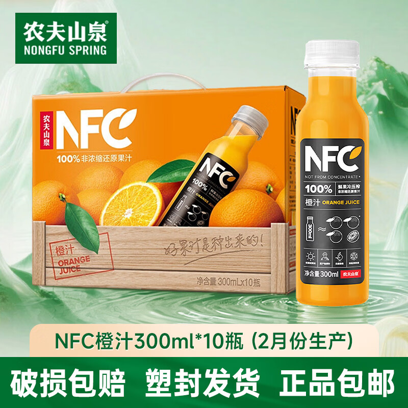 农夫山泉17.5°NFC低温鲜榨橙汁饮料300ml*10瓶 48元 - 线报酷