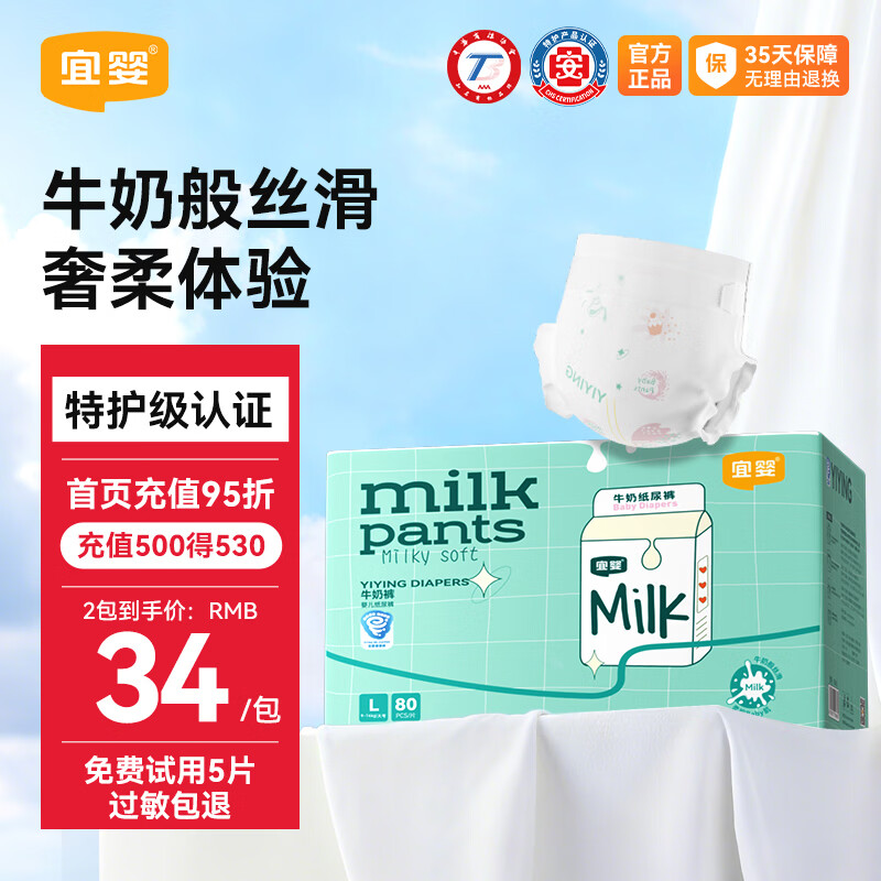 宜婴牛奶裤尿不湿拍1发2包 47.2元 - 聚合线报