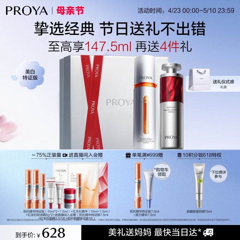 珀莱雅早c晚a 485元 - 线报酷