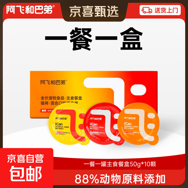 阿飞和巴弟小飞盒50g*2杯 6.9元 - 线报酷