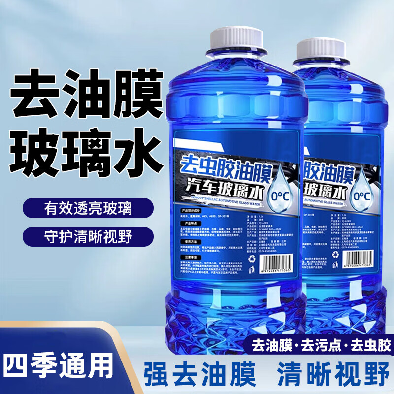 1元快‼去油膜玻璃水1.2L 1元 - 折送网