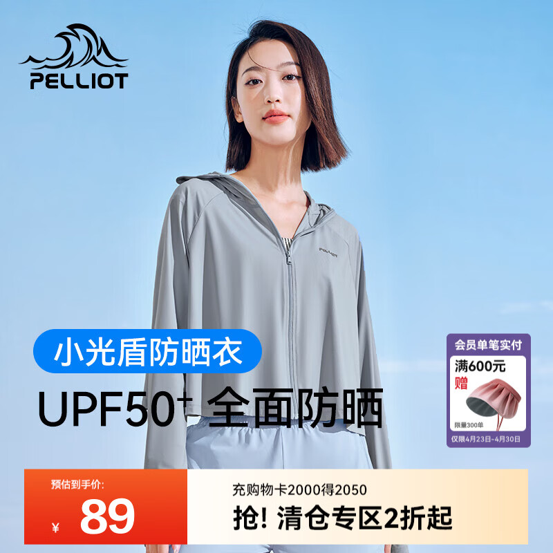 伯希和纯色防晒衣 56元 - 线报酷